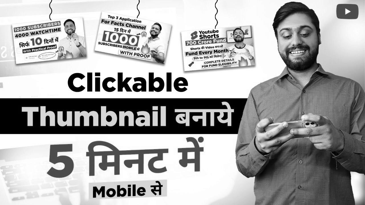 Thumbnail ऐसा बनेगा की देखते ही Click on होगा |   Make search engine optimisation Thumbnail In Pixlab – Pixlab Tutorial