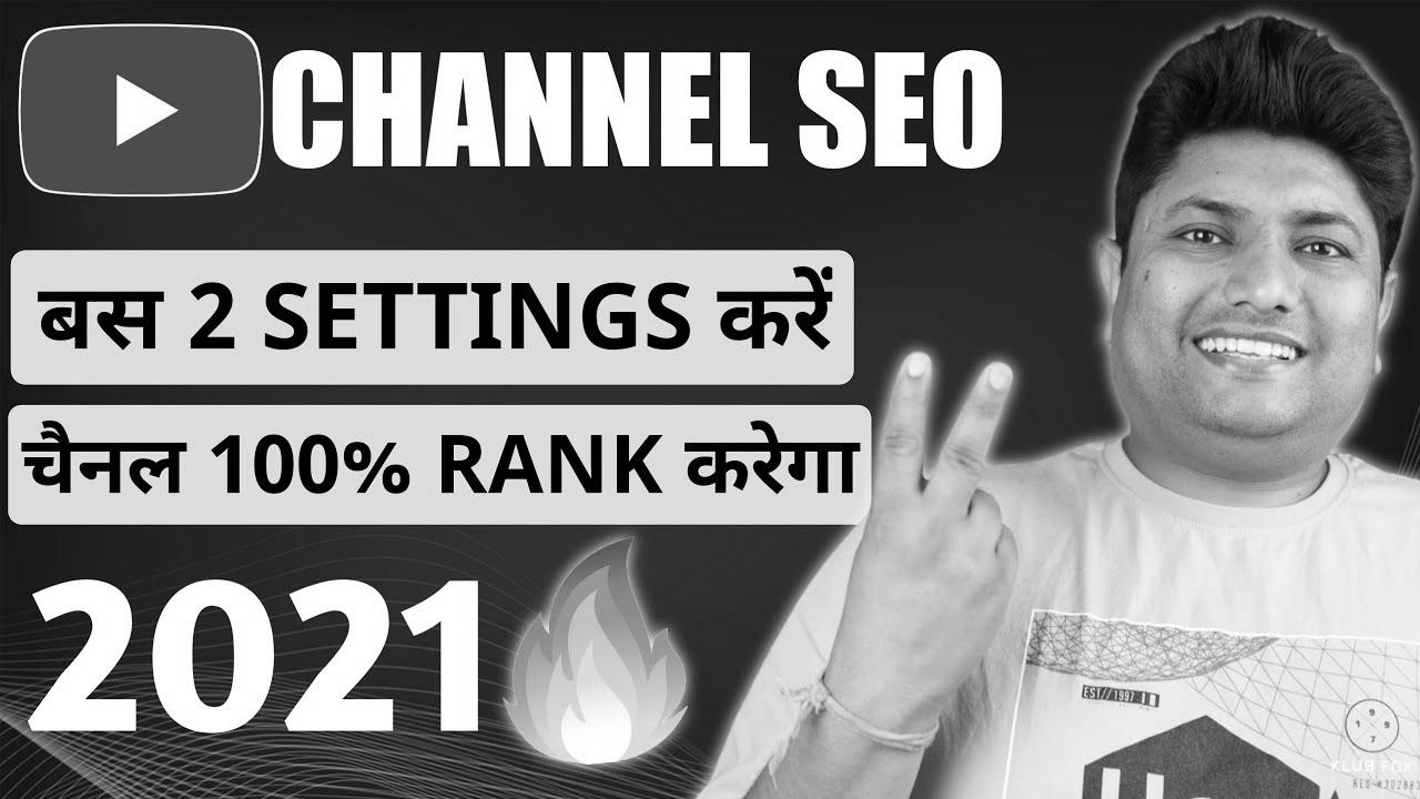 How you can Rank YouTube Channel on High |  YouTube Channel search engine marketing |  YouTube Channel Ko Search Me Kaise Laye