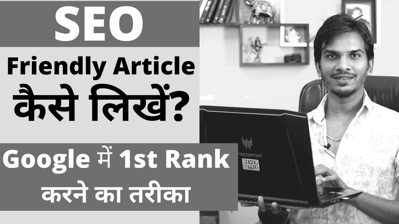 {SEO|search engine optimization|web optimization|search engine marketing|search engine optimisation|website positioning} Optimized {Blog|Weblog} {Post|Submit|Publish|Put up}/Article कैसे लिखे ?  {How to|The way to|Tips on how to|Methods to|Easy methods to|The right way to|How you can|Find out how to|How one can|The best way to|Learn how to|} WRITE {SEO|search engine optimization|web optimization|search engine marketing|search engine optimisation|website positioning} FRIENDLY ARTICLES {for your|on your|in your|to your} BLOG?