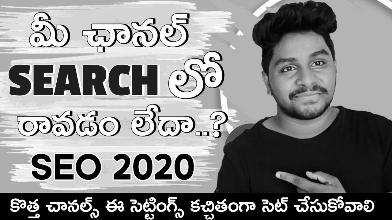 The right way to make YouTube channel seen in youtube search |  YouTube website positioning 2020 in Telugu by Telugu Techpad